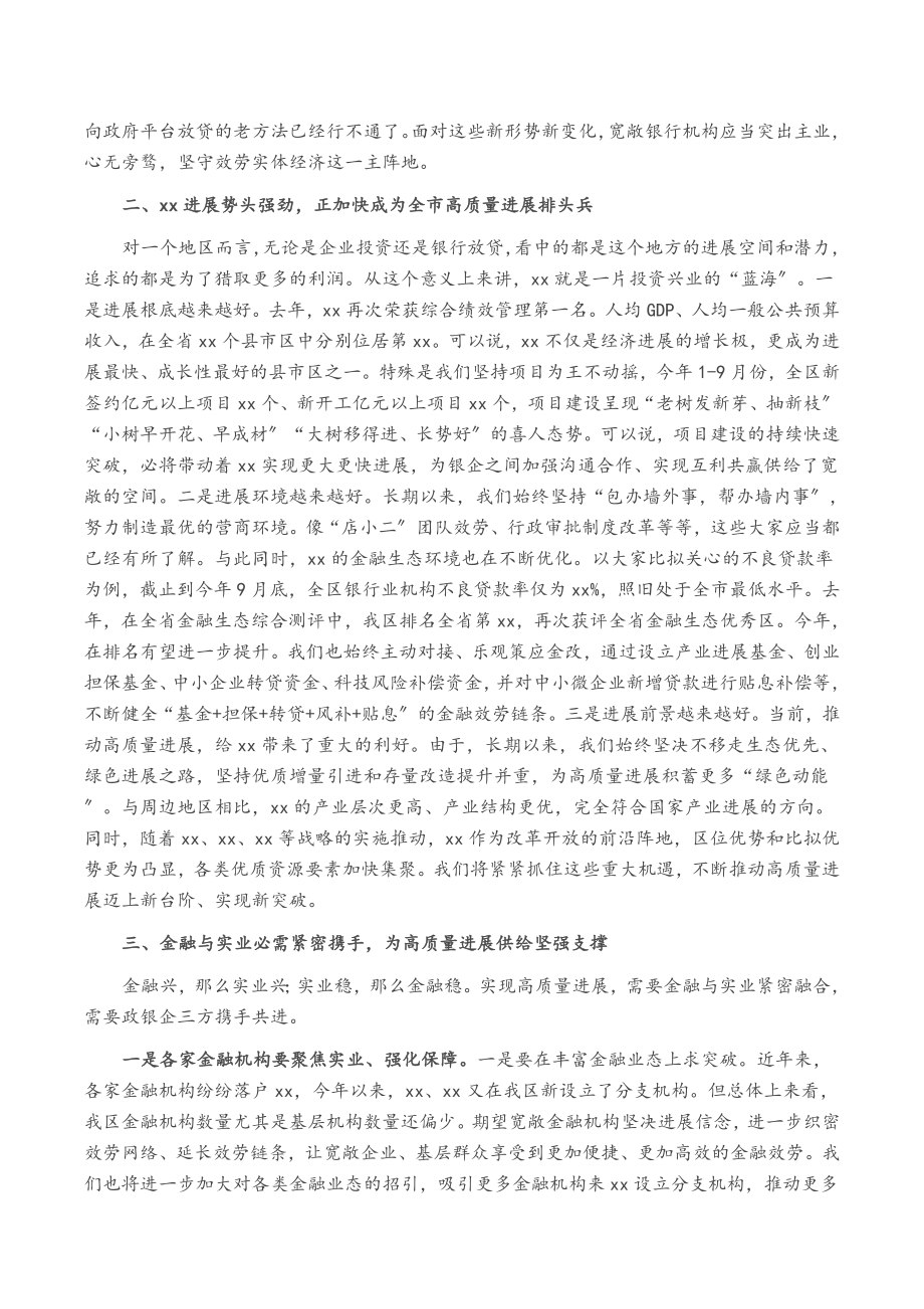 2023年区委书记在全区金融恳谈会上的讲话.doc_第2页