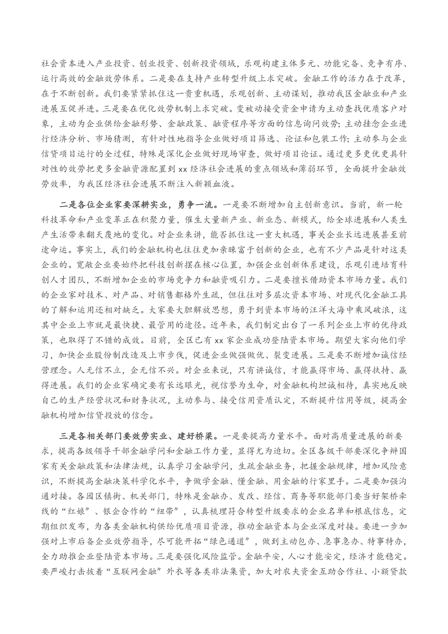 2023年区委书记在全区金融恳谈会上的讲话.doc_第3页