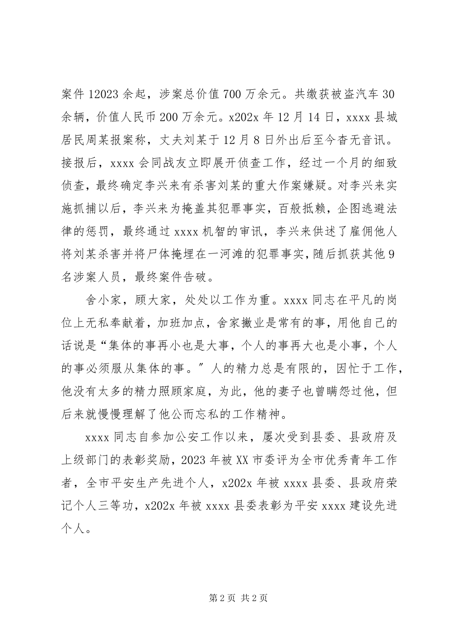 2023年公安局刑警大队个人事迹.docx_第2页