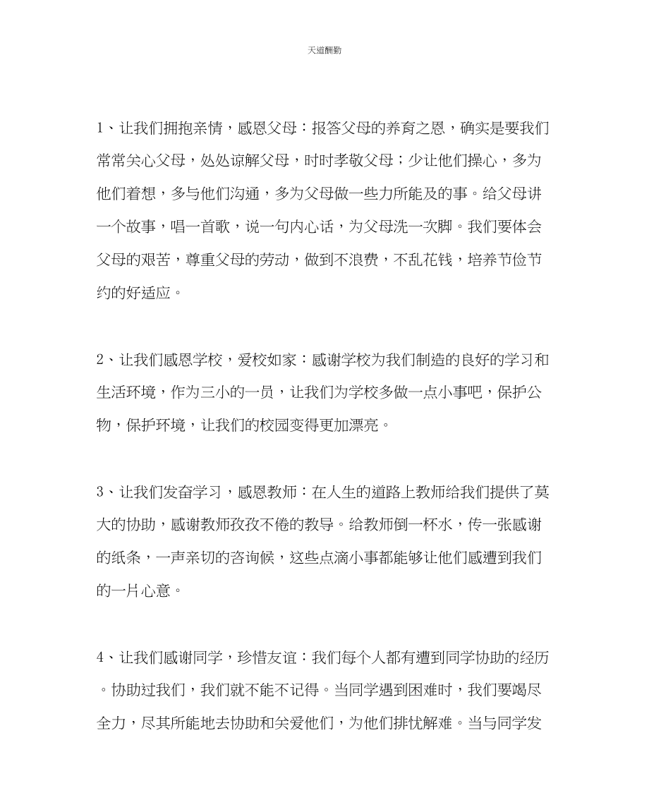 2023年政教处小学感恩教育活动倡议书.docx_第2页