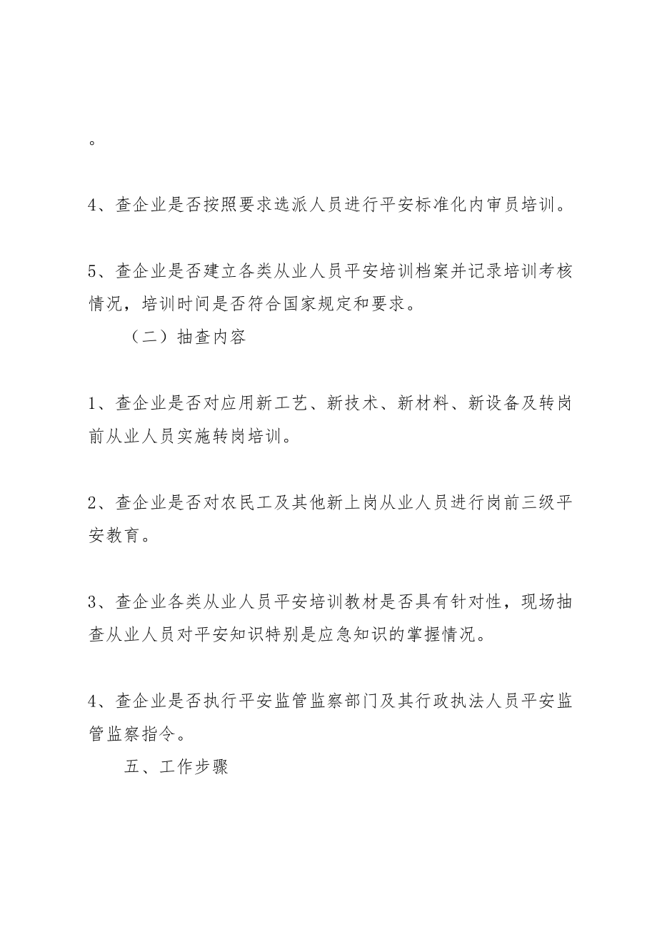 2023年工商贸企业执法检查行动方案新编.doc_第3页