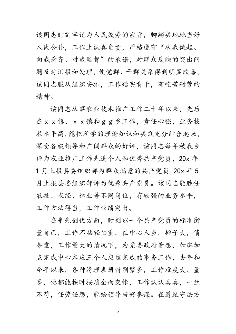 2023年农艺师职称评审申报材料范文.doc_第2页