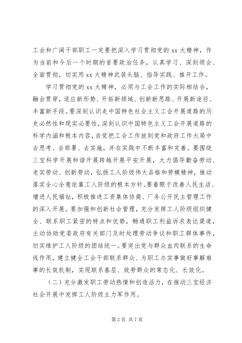 2023年乡镇工会工作计划4.docx_第2页