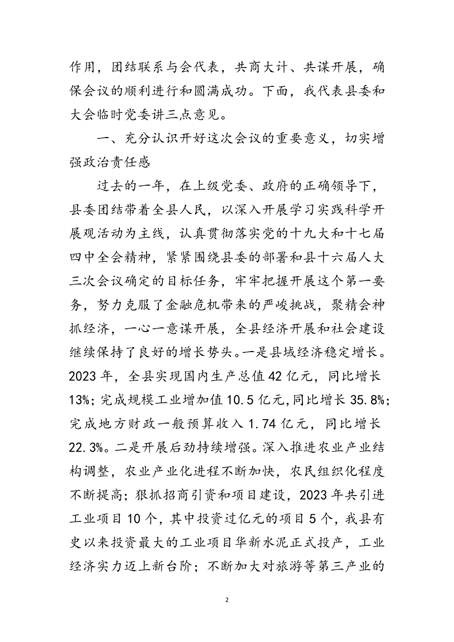 2023年人大党员代表会议开幕式讲话范文.doc_第2页