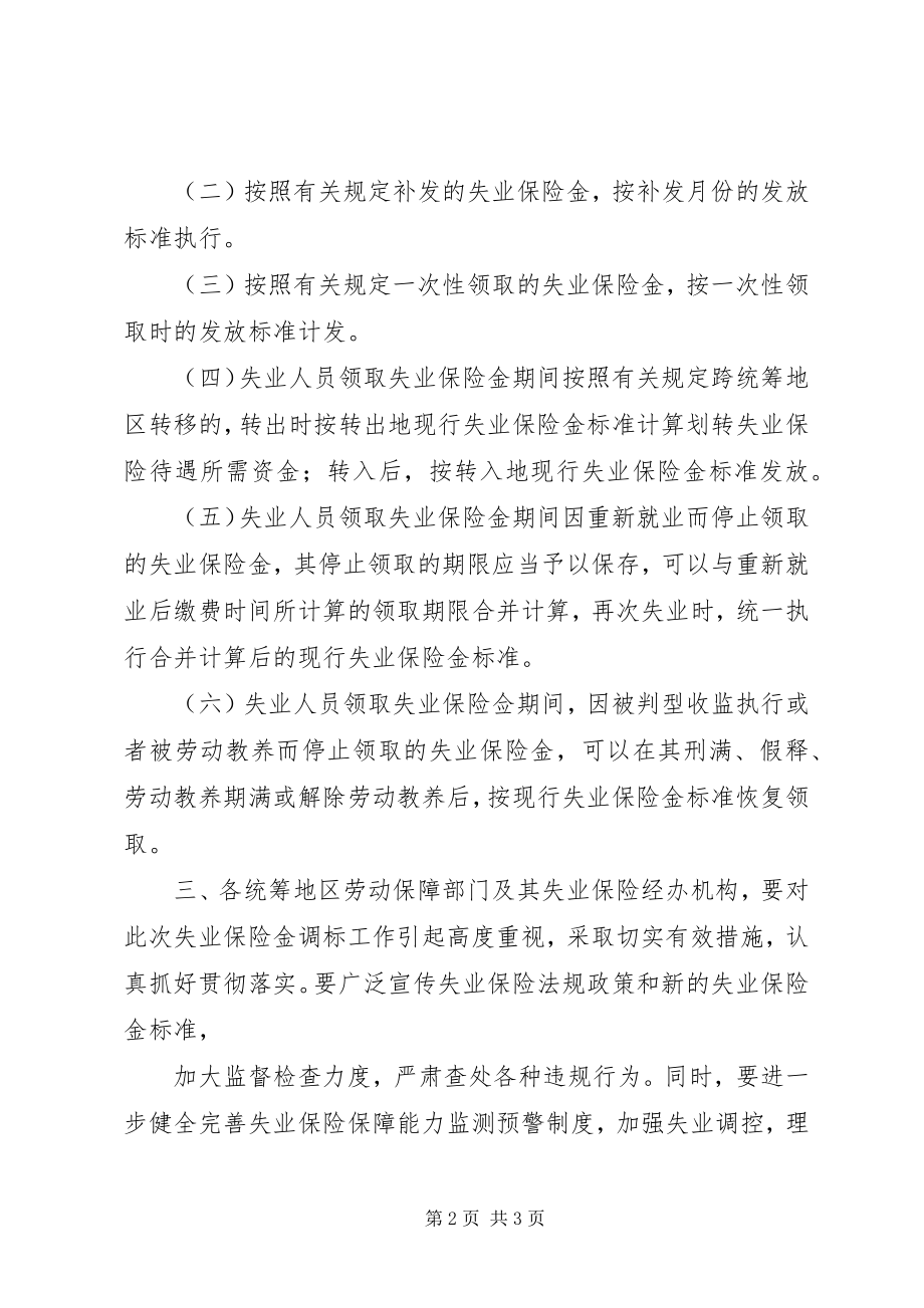 2023年XX省劳动和社会保障厅大全新编.docx_第2页