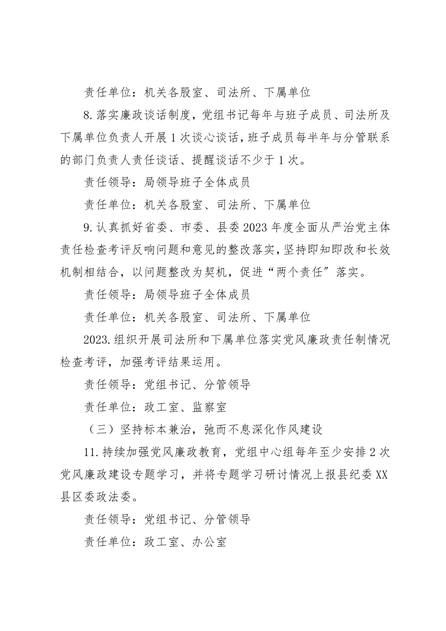 2023年党风廉政建设和反腐败落实方案.docx_第3页