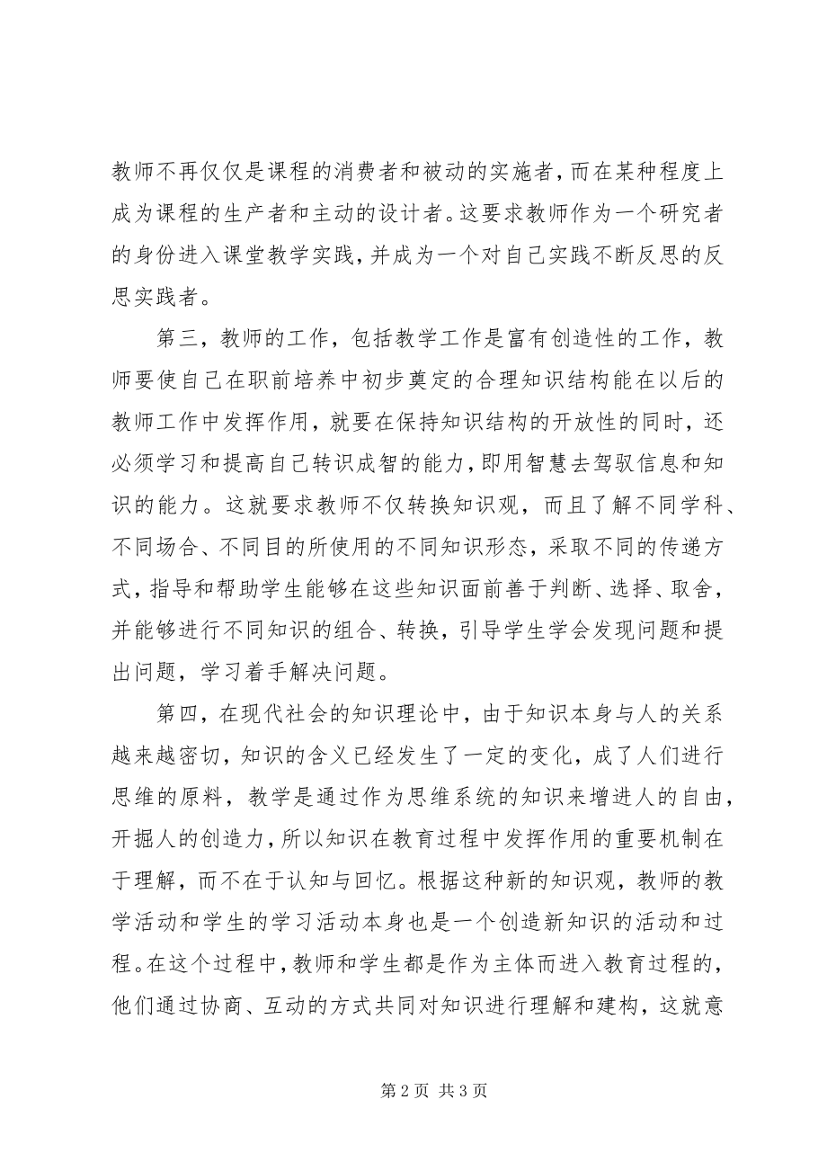 2023年读《教师专业化的理论和实践》心得.docx_第2页