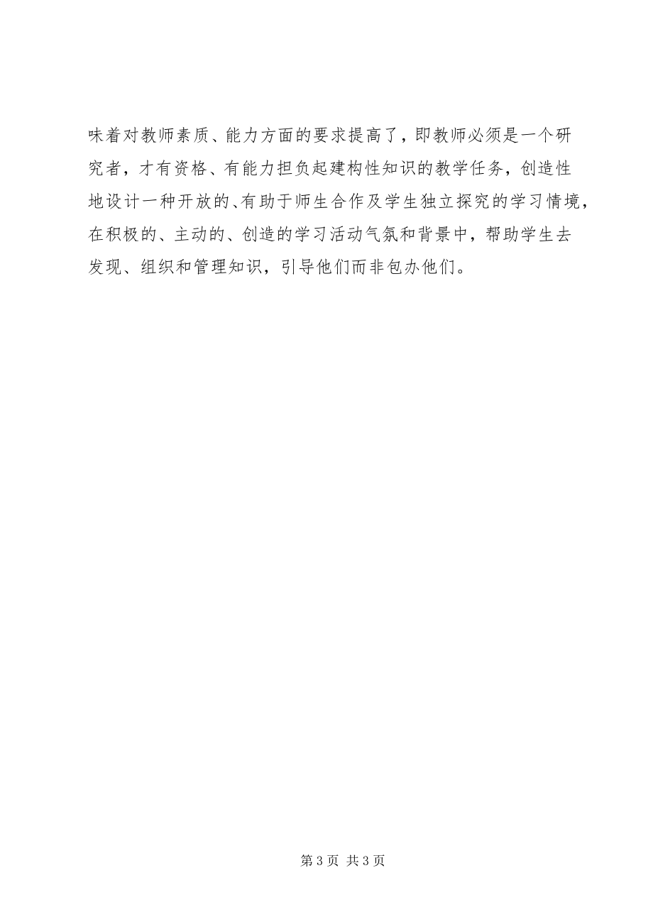 2023年读《教师专业化的理论和实践》心得.docx_第3页