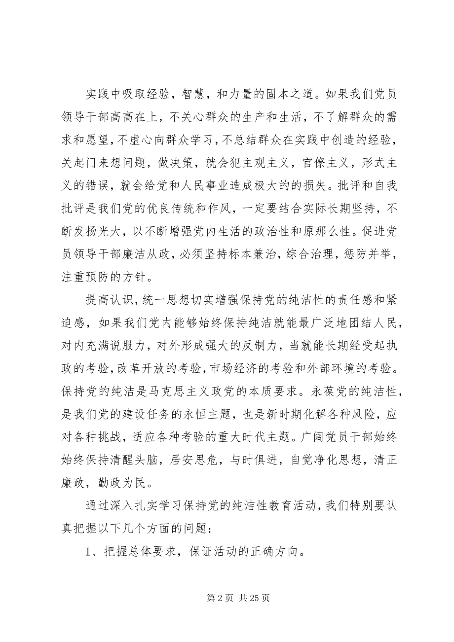 2023年保持党的纯洁性个人思想总结新编.docx_第2页