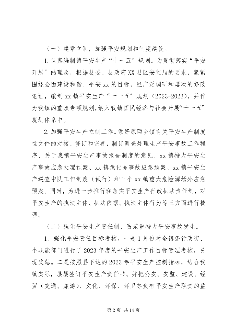 2023年镇安全生产工作总结及工作计划.docx_第2页