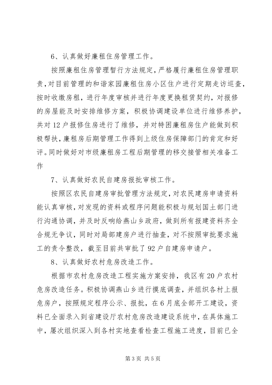 2023年房管局某年工作总结及某年工作思路.docx_第3页