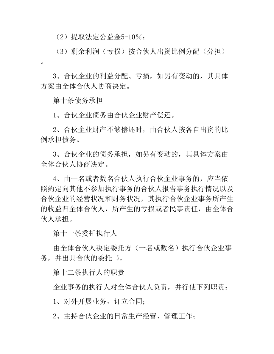 合作协议书范本.docx_第3页