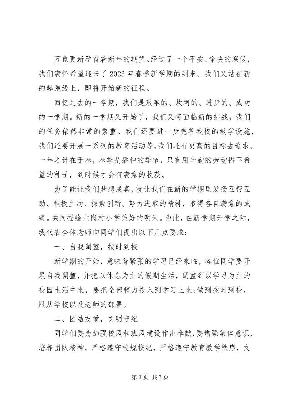 2023年学校长国旗下致辞稿.docx_第3页