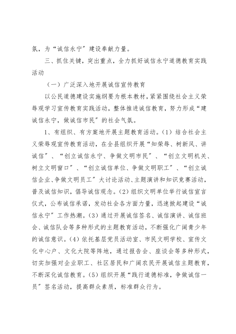 2023年诚信道德教育意见新编.docx_第2页