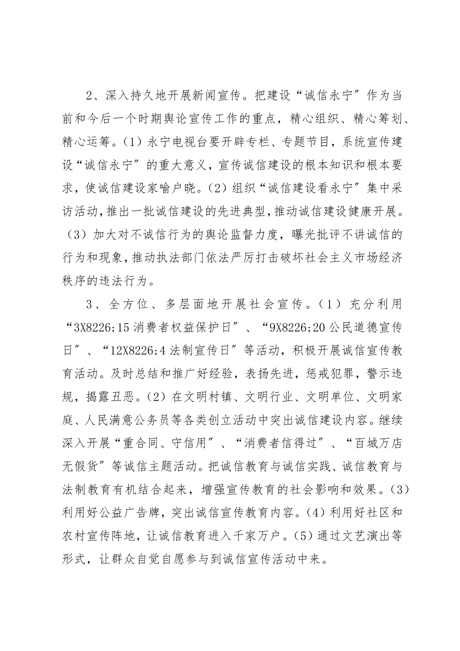 2023年诚信道德教育意见新编.docx_第3页