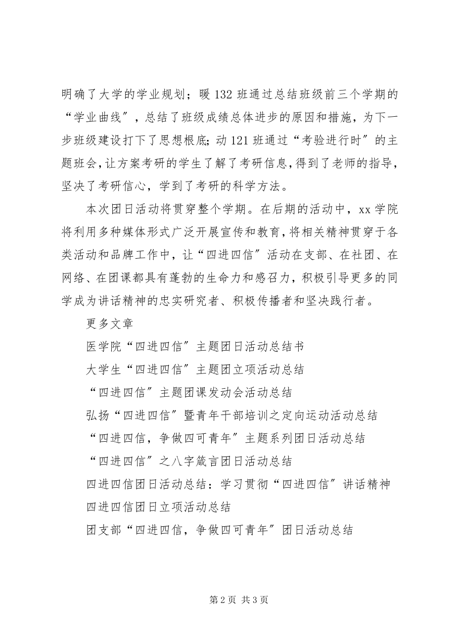 2023年“四进四信争做四可青年”主题团日活动总结新编.docx_第2页