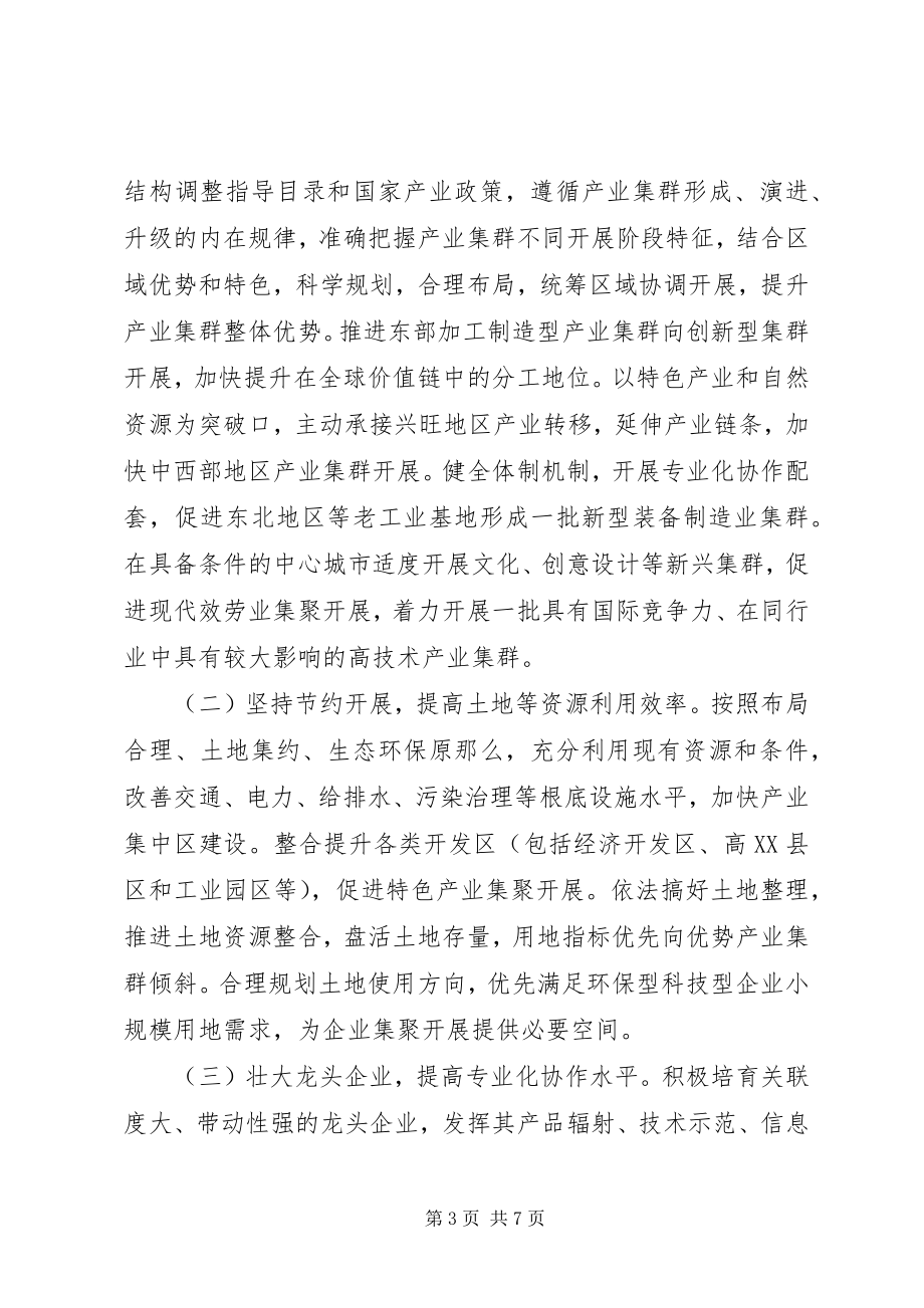 2023年改革委产业集群发展工作意见.docx_第3页