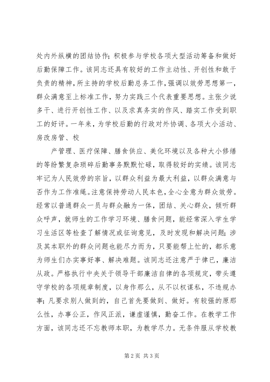 2023年优秀共产党员上报材料优秀教育工作者.docx_第2页