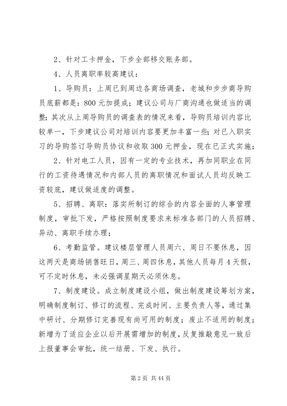 2023年公司建议和意见.docx_第2页