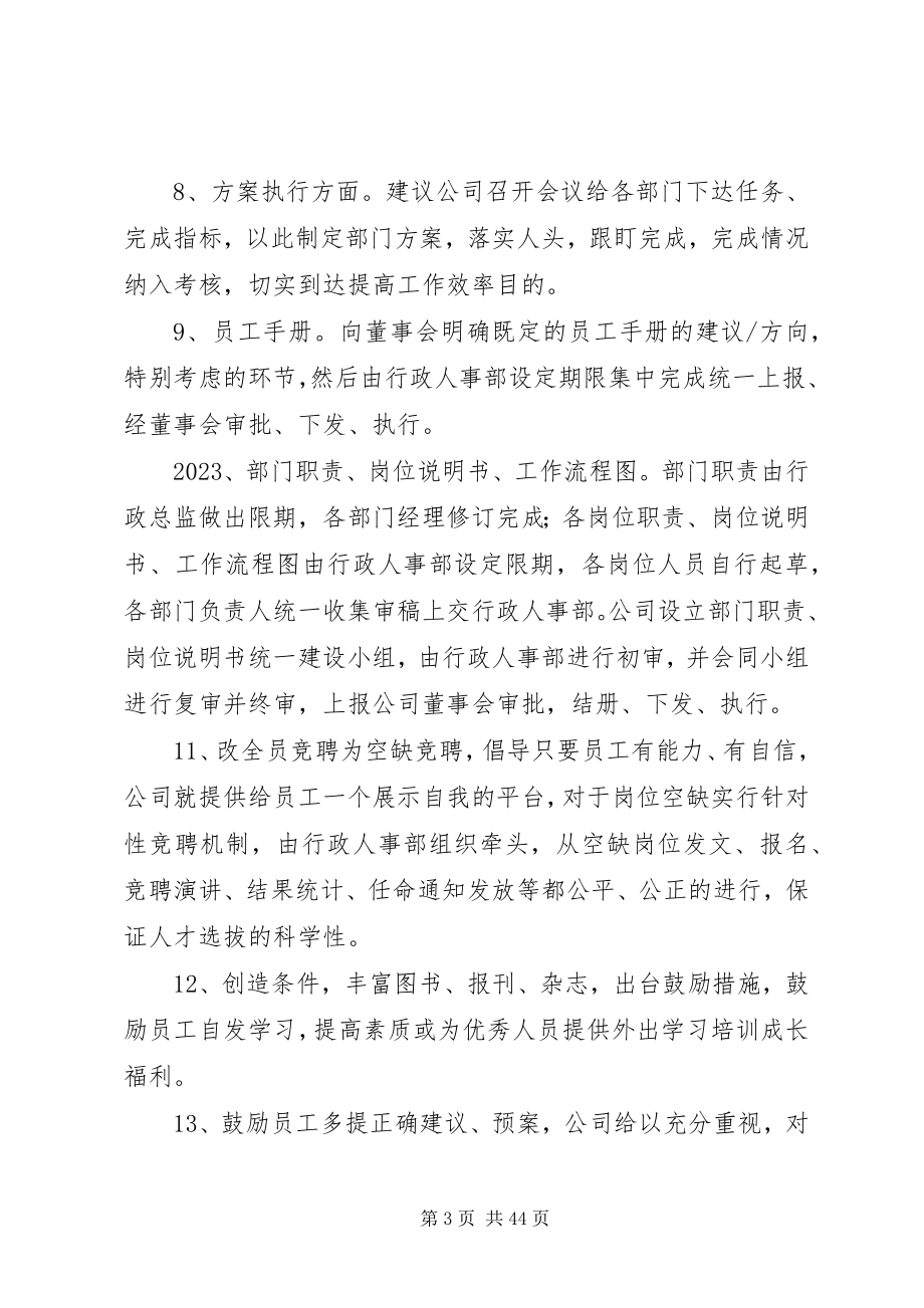 2023年公司建议和意见.docx_第3页