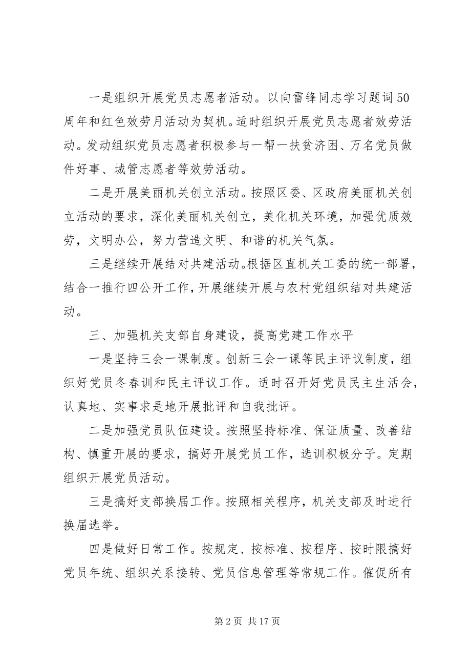 2023年区总机关支部总党建年终工作计划及安排.docx_第2页