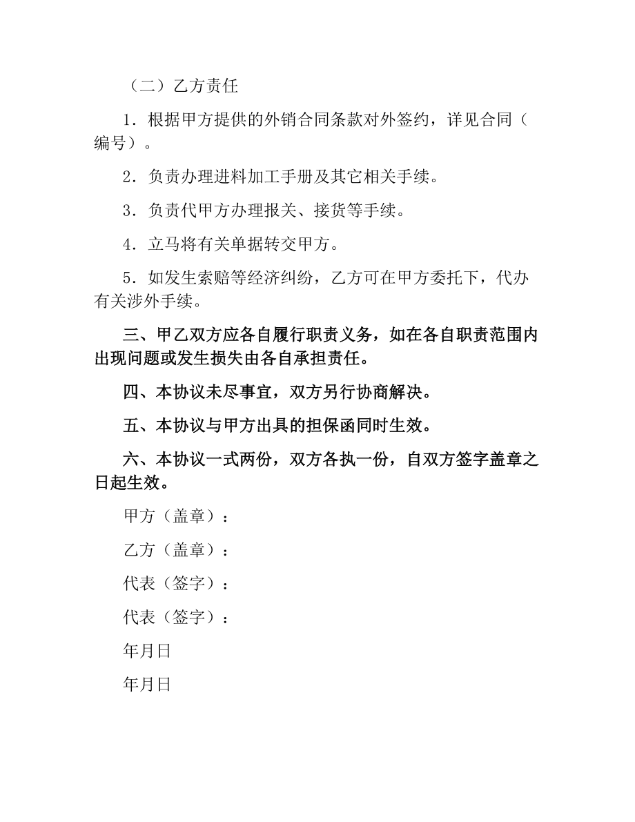 进口委托代理协议书.docx_第2页