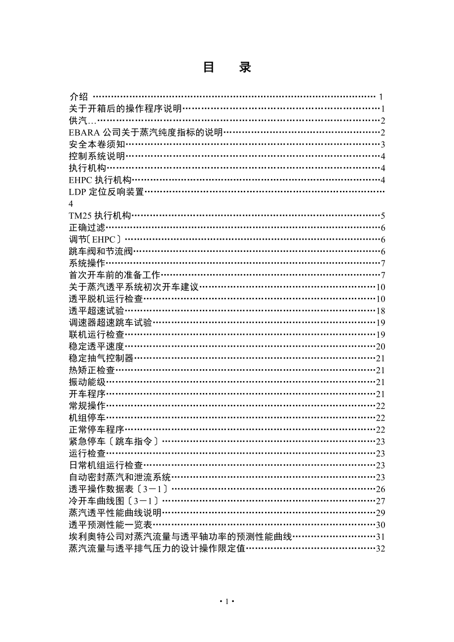 2023年裂解气气体压缩机201JT透平操作说明书.doc_第2页