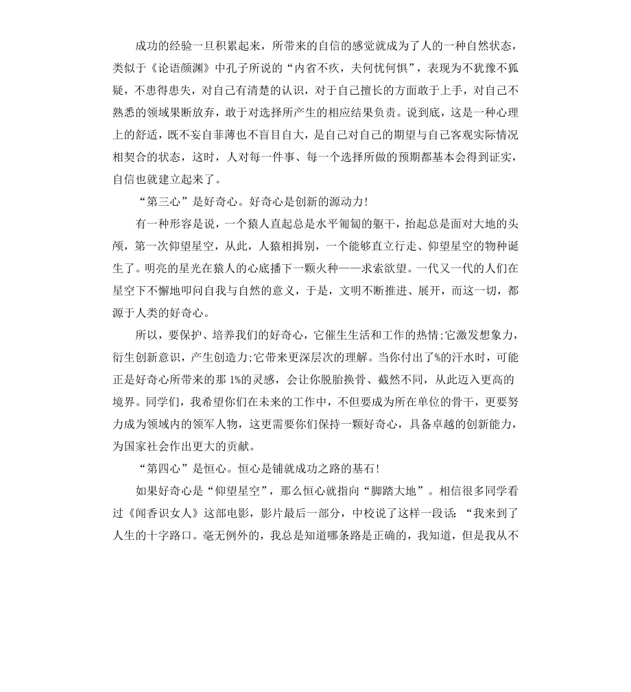 北京工业大学毕业典礼校长致辞：拥有“五个心”.docx_第2页