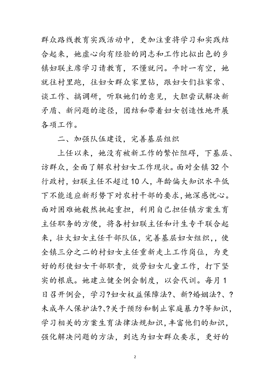 2023年妇联主席个人先进事迹材料范文.doc_第2页