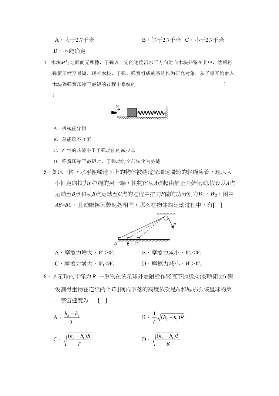 2023年度海南省海口市高三第一学期期中考试高中物理.docx_第2页