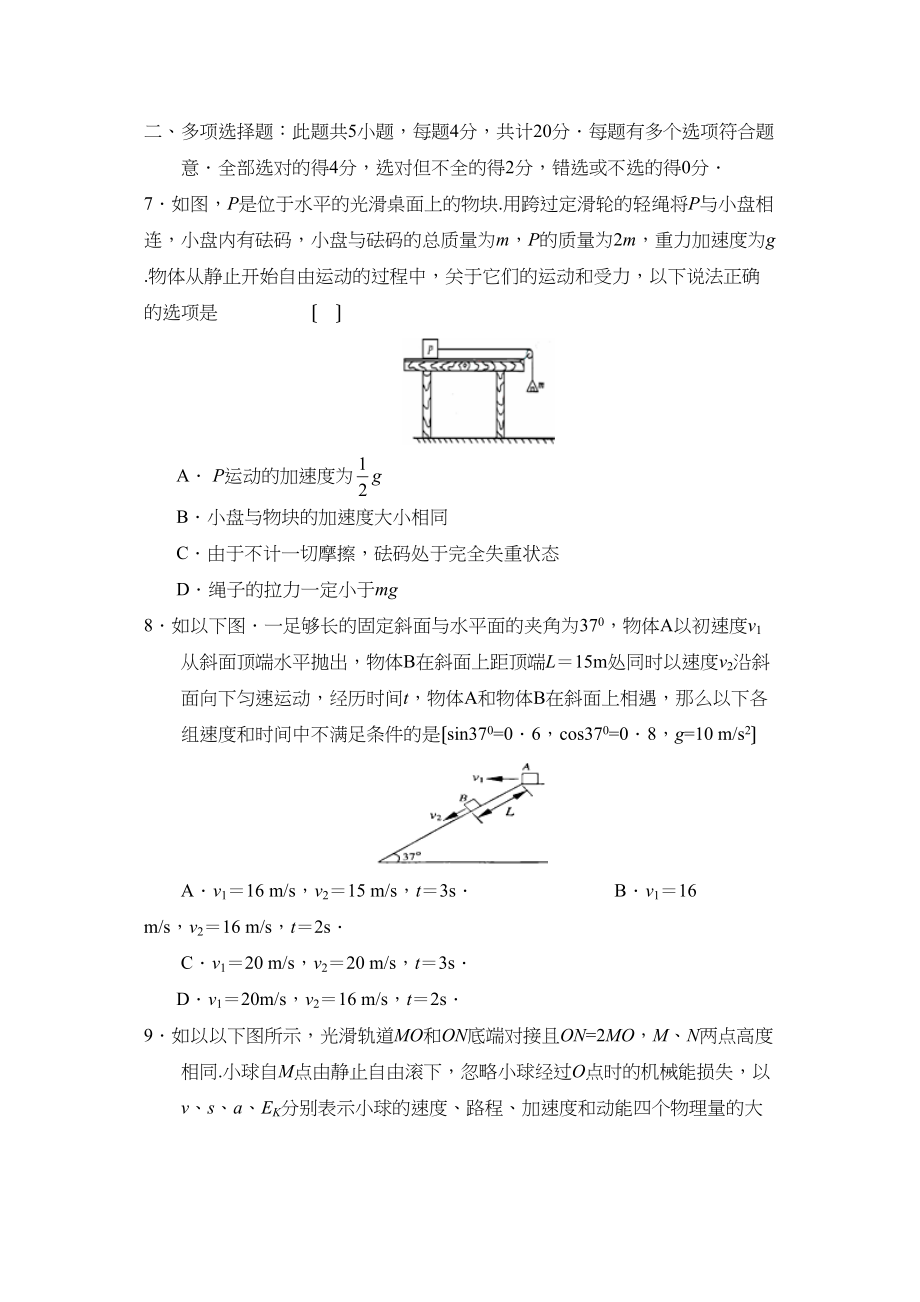 2023年度海南省海口市高三第一学期期中考试高中物理.docx_第3页