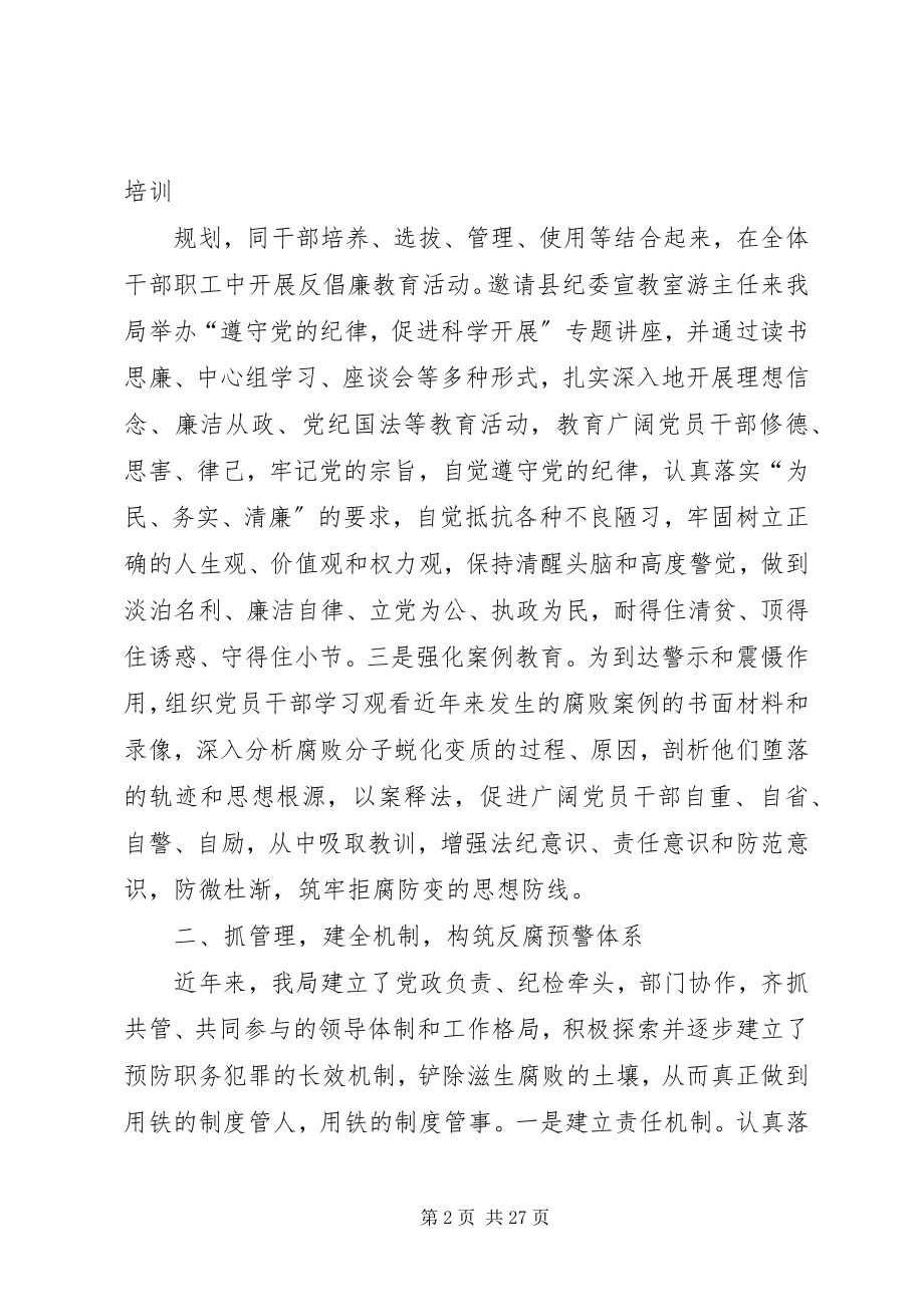 2023年县财政局预防职务犯罪先进材料.docx_第2页