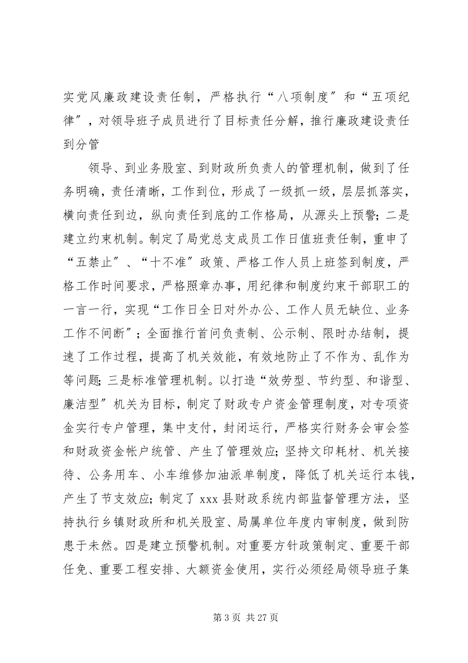 2023年县财政局预防职务犯罪先进材料.docx_第3页