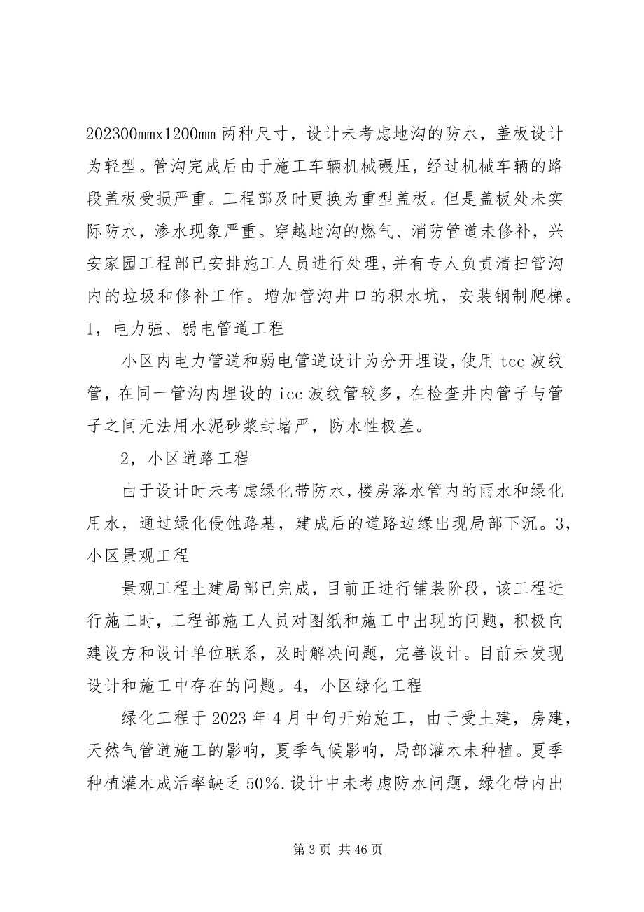 2023年兴安家园室外工程汇报材料.docx_第3页