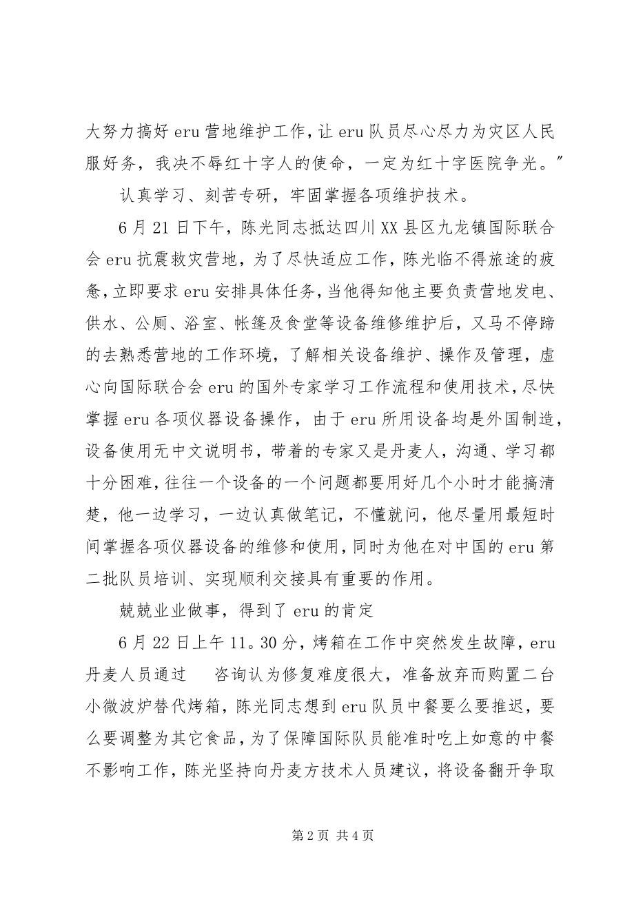 2023年红十字医院职工抗震救灾事迹.docx_第2页