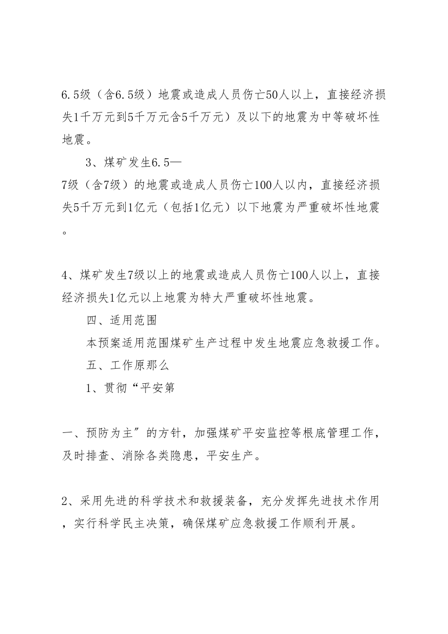 2023年应急救援宣传教育预案 .doc_第2页