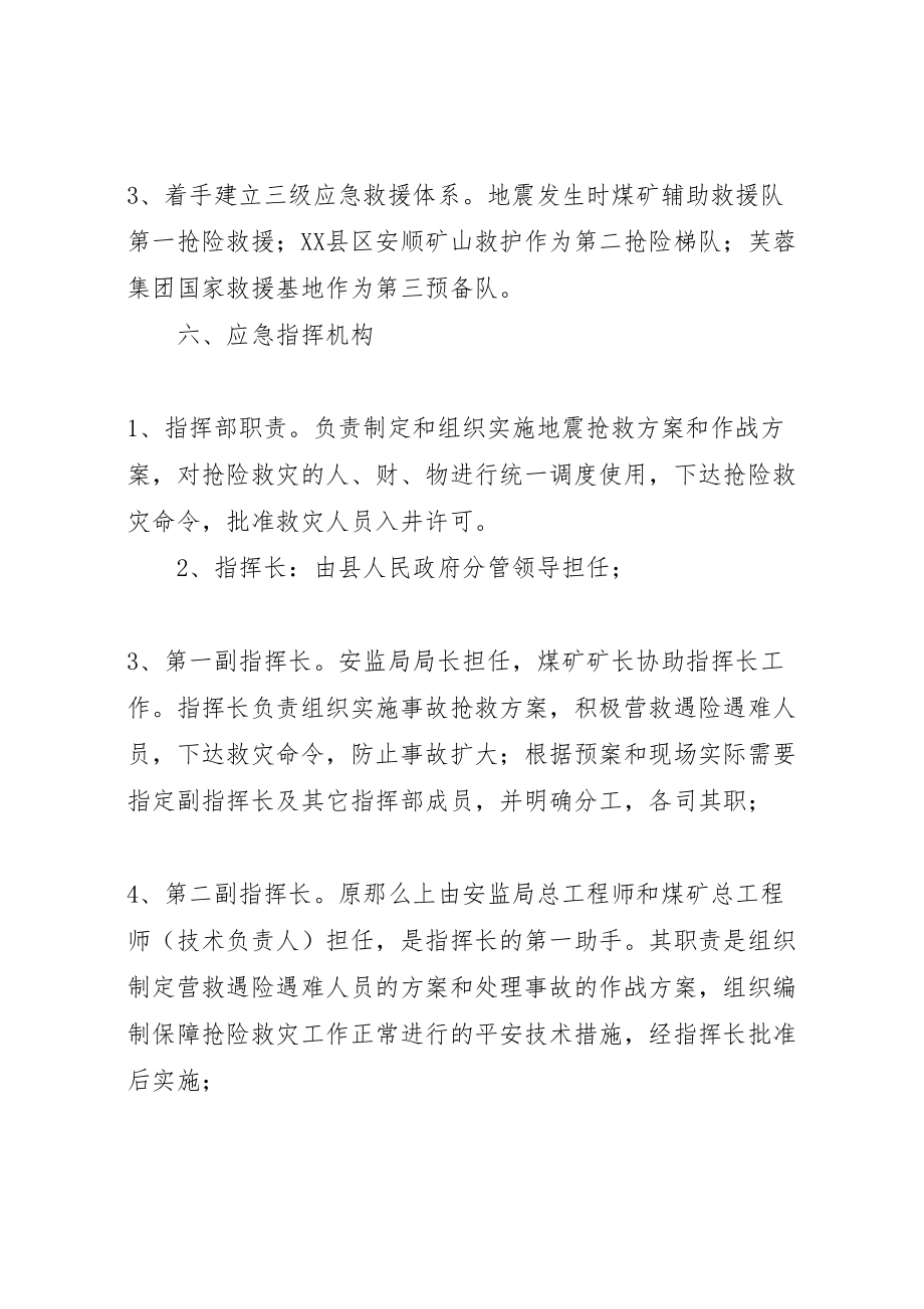 2023年应急救援宣传教育预案 .doc_第3页