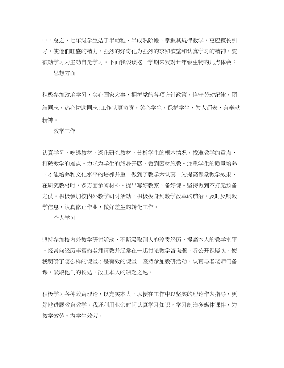 2023年教师个人工作总结25.docx_第3页