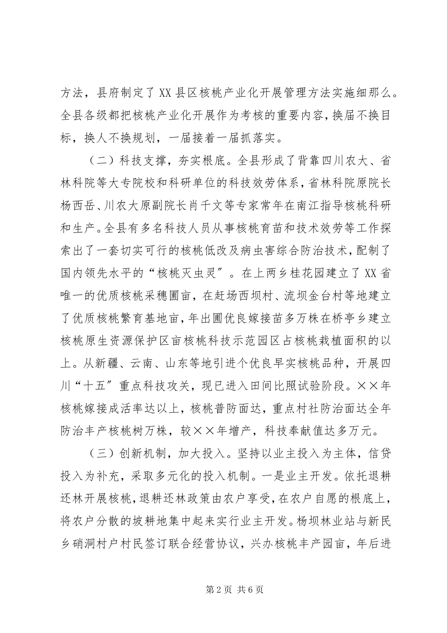 2023年XX县区XX县区核桃产业化发展的调查与思考新编.docx_第2页