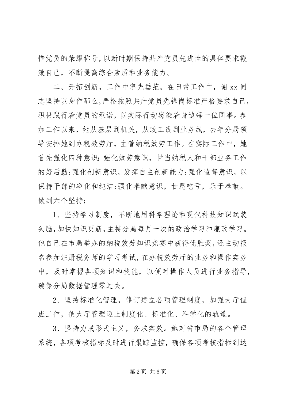 2023年“党员先锋”引领月活动总结新编.docx_第2页