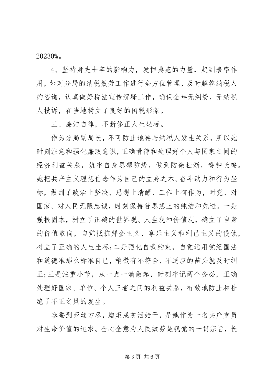 2023年“党员先锋”引领月活动总结新编.docx_第3页