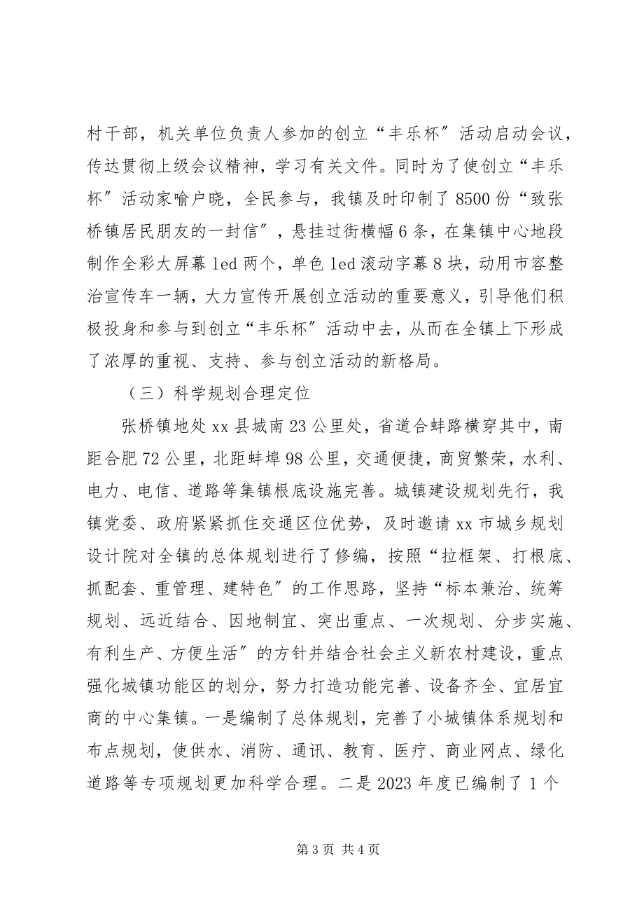 2023年丰乐杯创建活动总结.docx_第3页