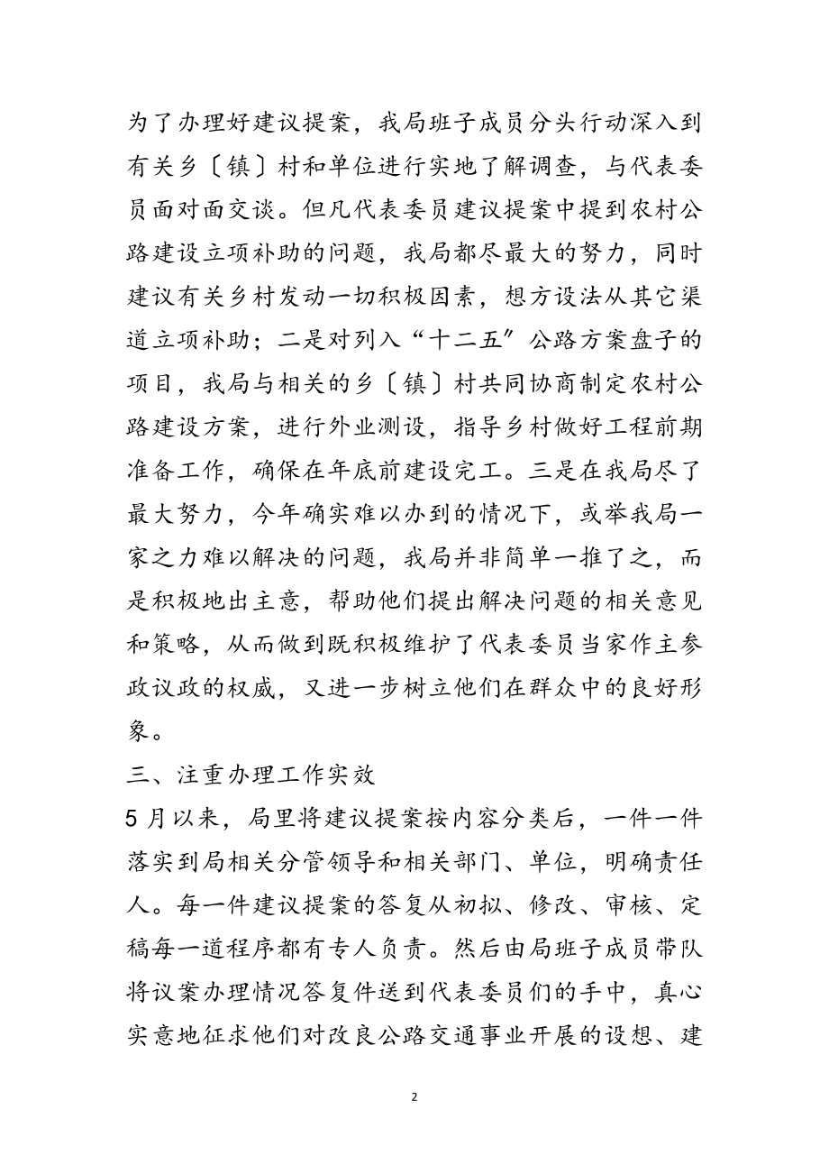 2023年人大建议政协提案办理年终工作总结范文.doc_第2页