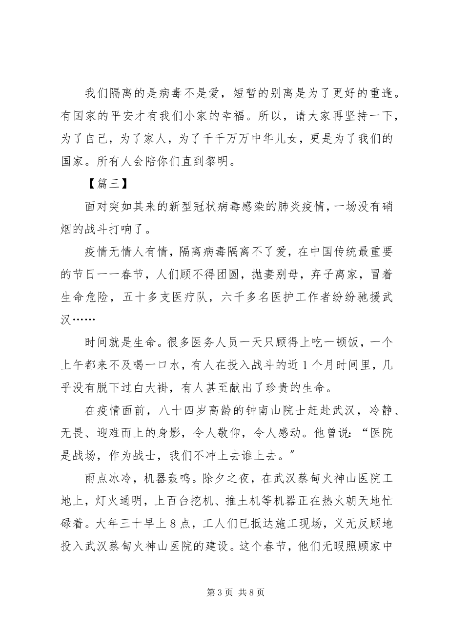 2023年抗击新型冠状病毒肺炎的心得5篇.docx_第3页