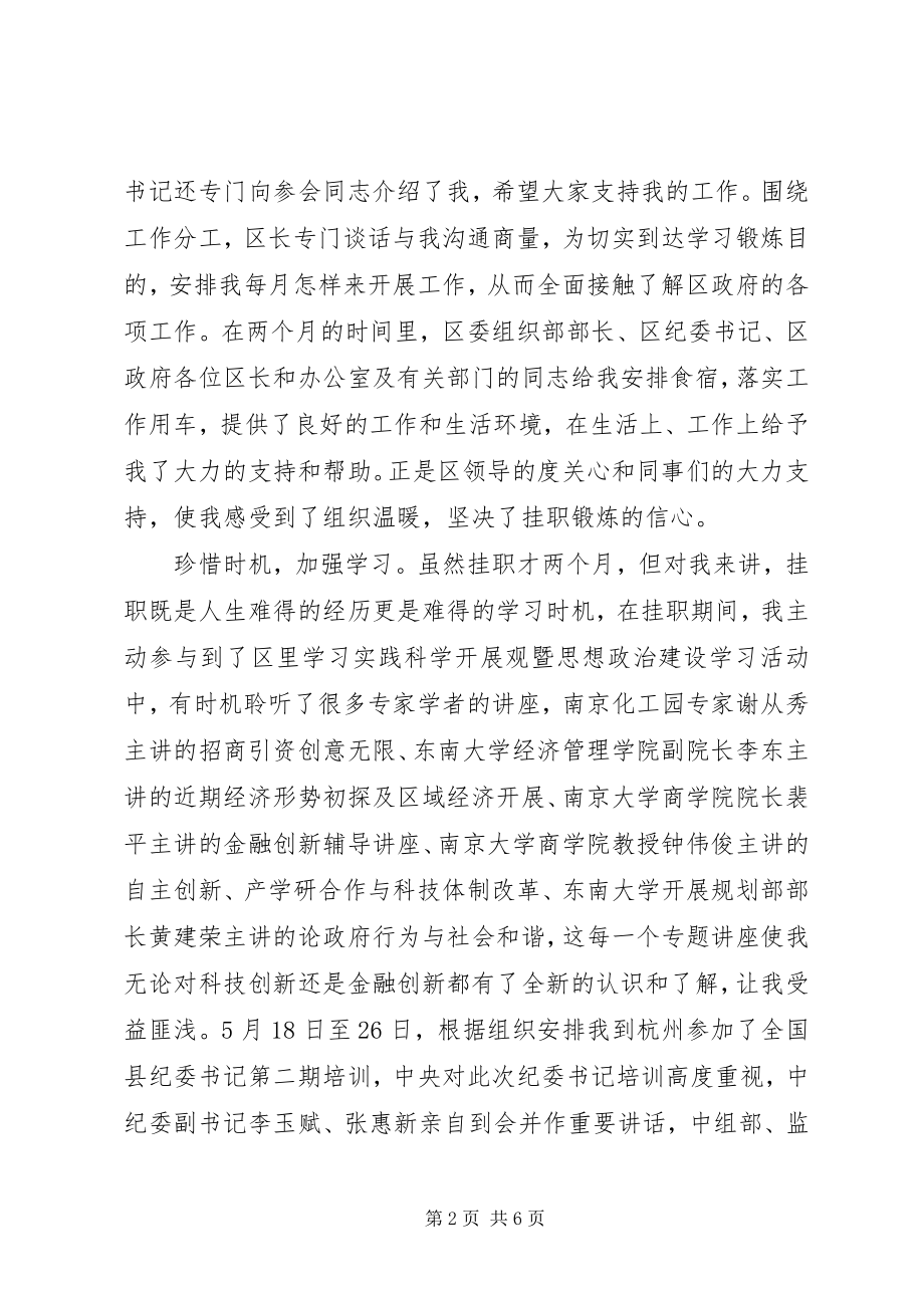 2023年挂职区长助理个人自我总结.docx_第2页