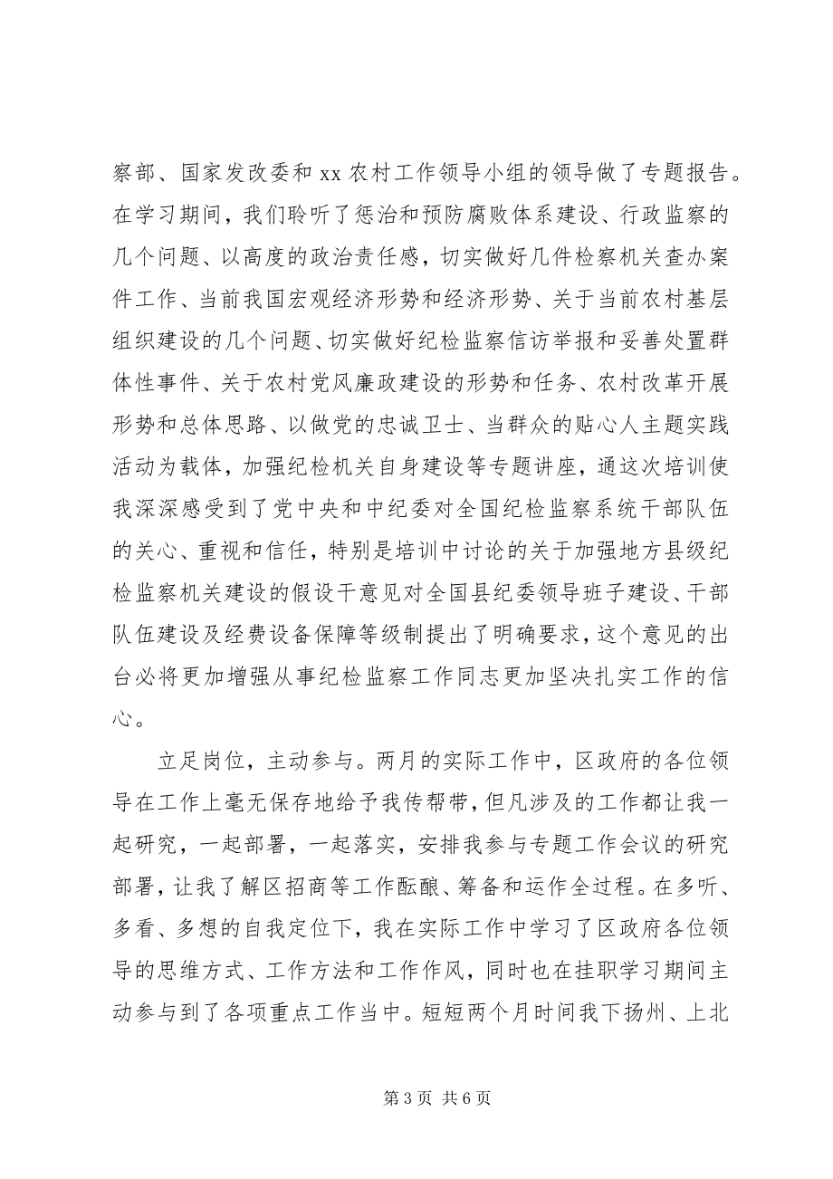 2023年挂职区长助理个人自我总结.docx_第3页