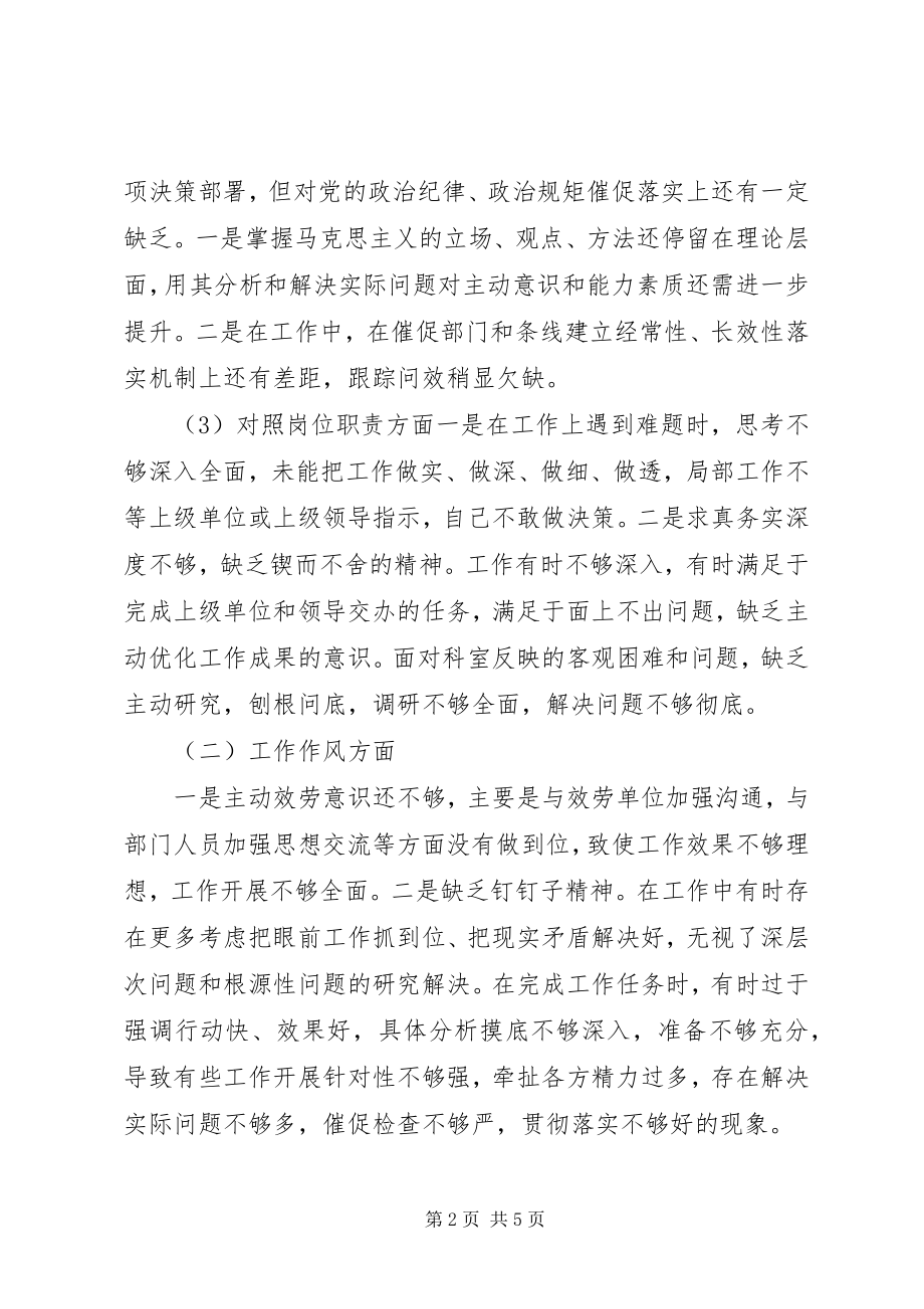 2023年主题教育活动对照检查材料.docx_第2页