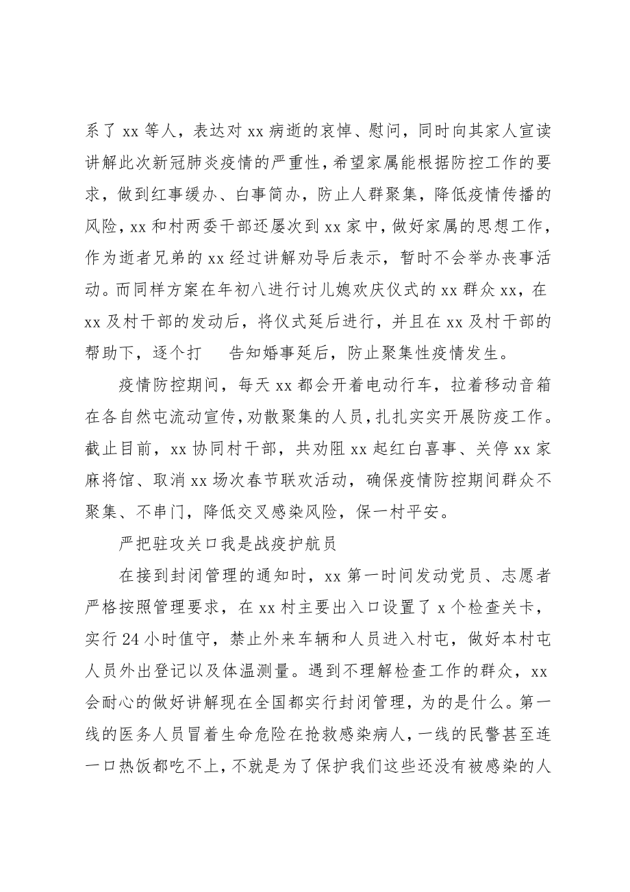 2023年村第一书记新冠肺炎疫情防控先进事迹材料新编.docx_第3页