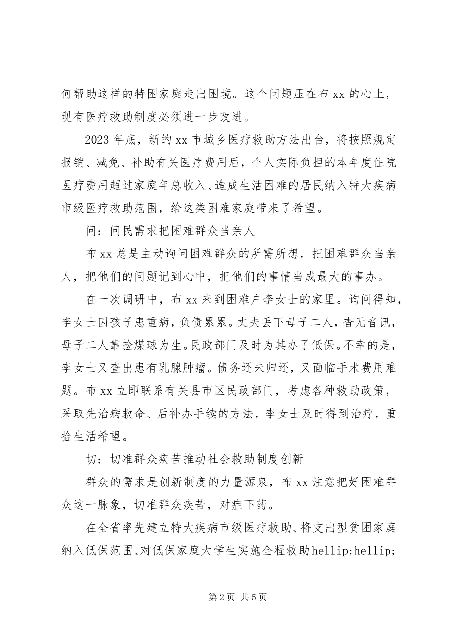 2023年基层社会救助人员事迹.docx_第2页