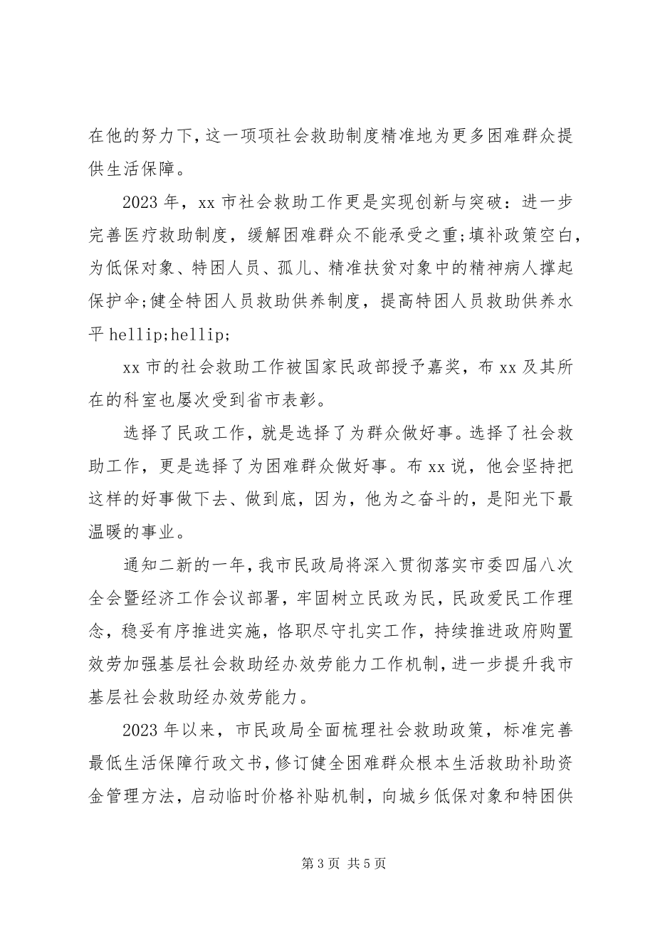 2023年基层社会救助人员事迹.docx_第3页